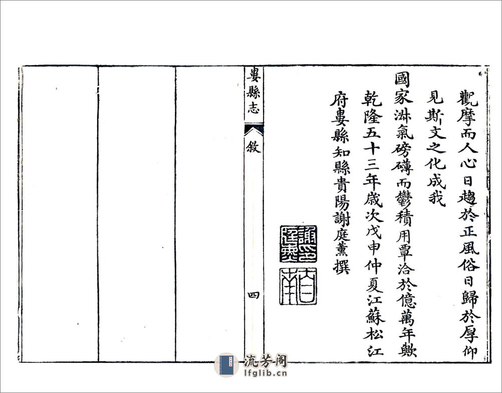 娄县志（乾隆） - 第16页预览图