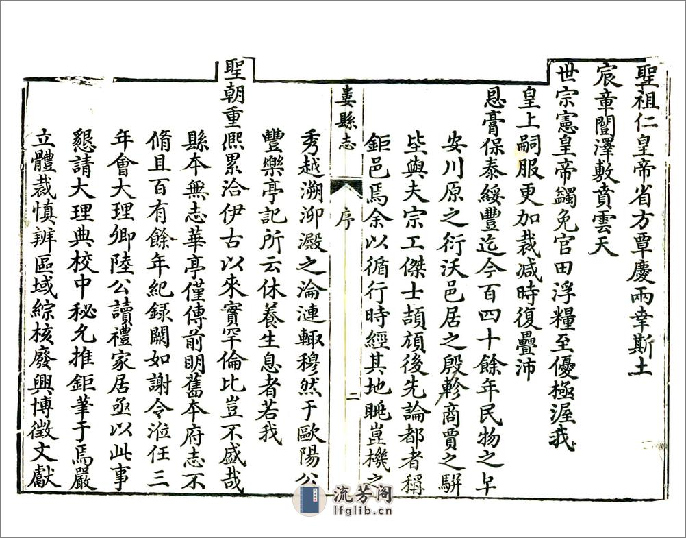 娄县志（乾隆） - 第2页预览图