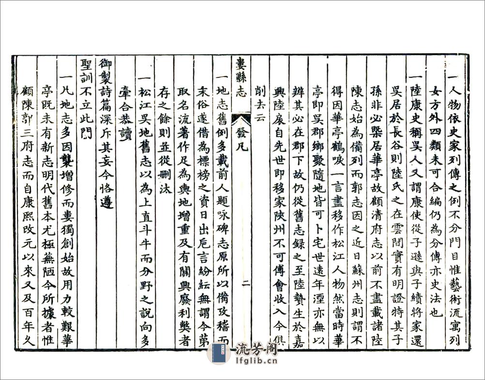 娄县志（乾隆） - 第20页预览图