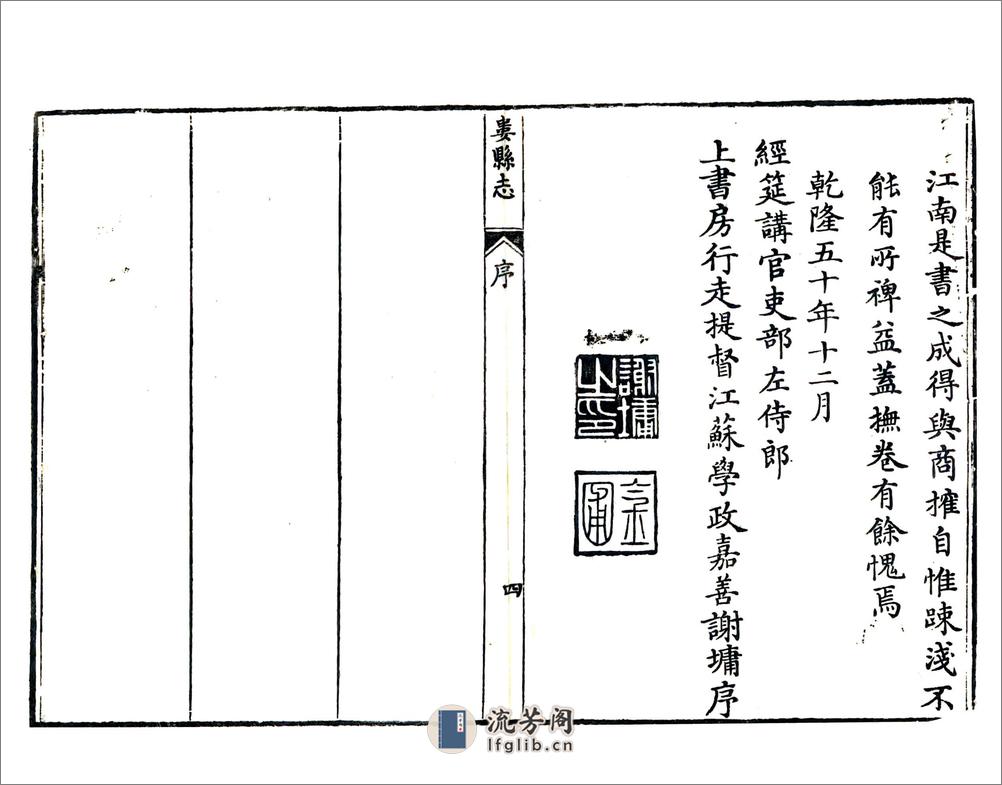 娄县志（乾隆） - 第7页预览图