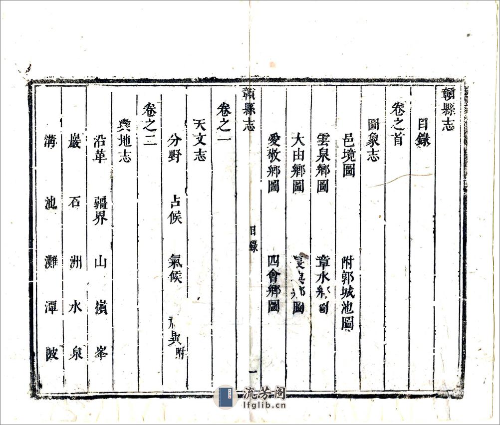 赣县志（康熙） - 第5页预览图