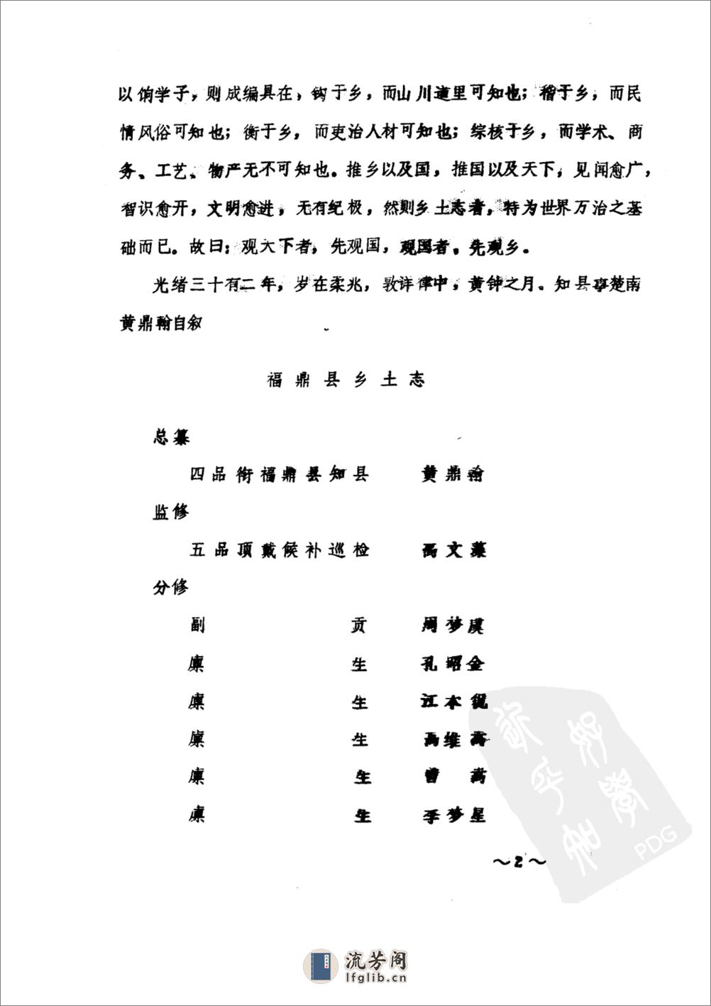 福鼎县乡土志 福鼎县地方志编纂委员会 页数121 - 第4页预览图