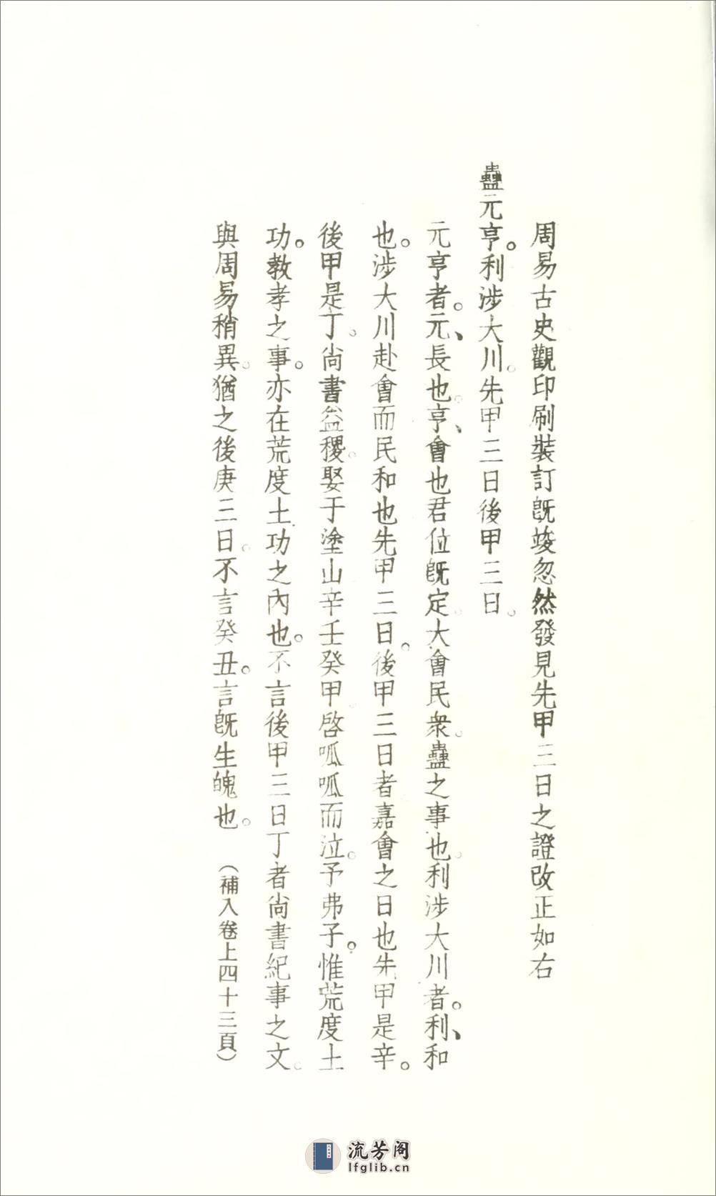 周易古史观2卷附录1卷.01.胡朴安撰.民国31年（1942）铅印本 - 第5页预览图