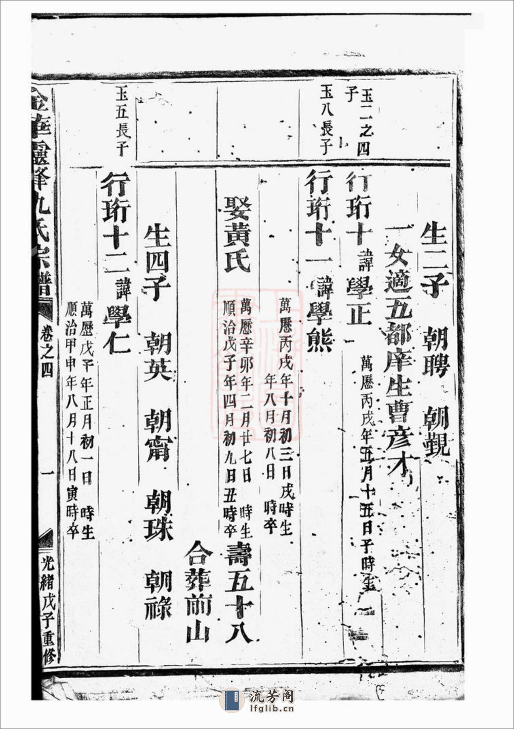 金华灵峰仇氏宗谱 - 第4页预览图