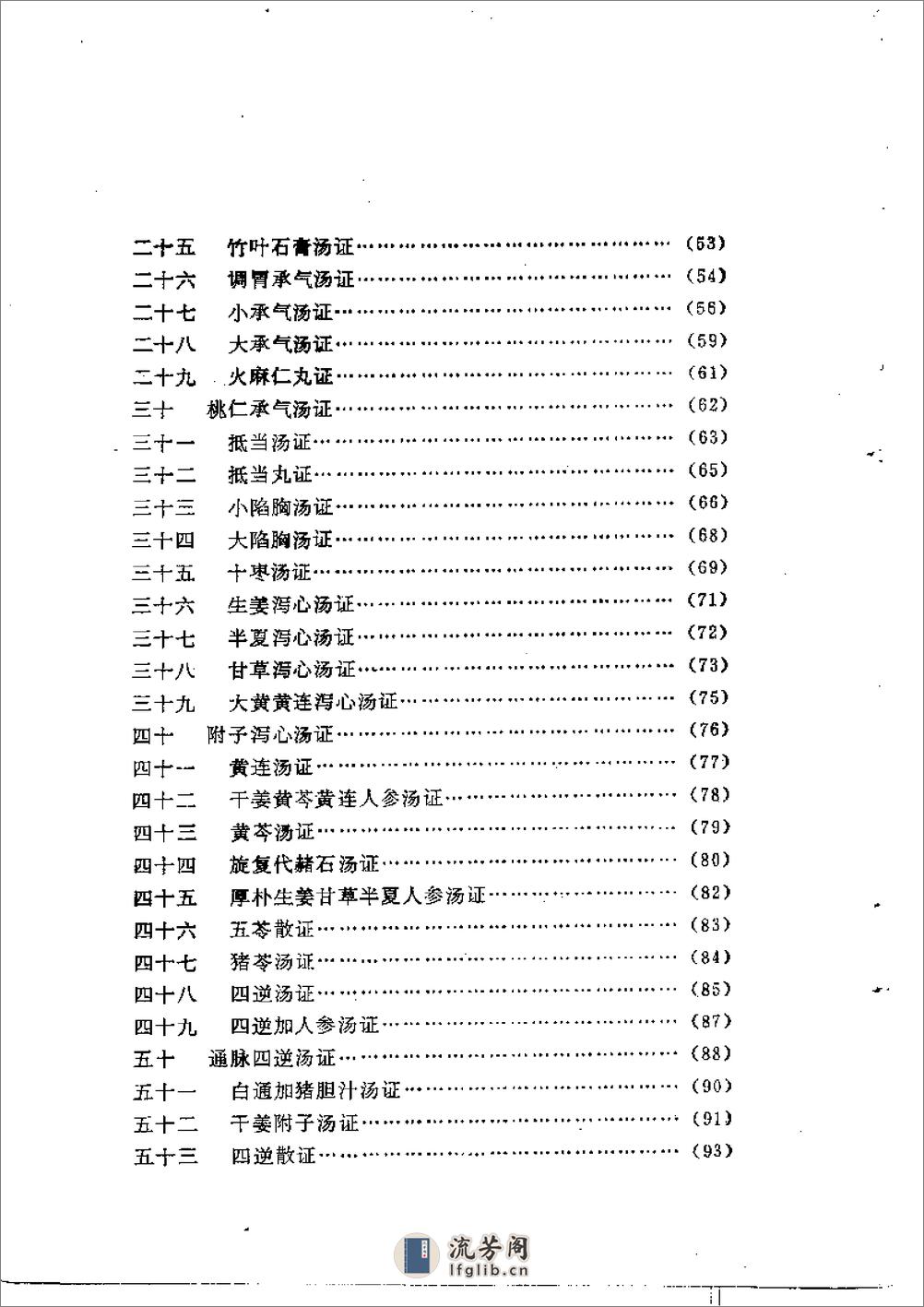 伤寒名案选新注 - 第7页预览图