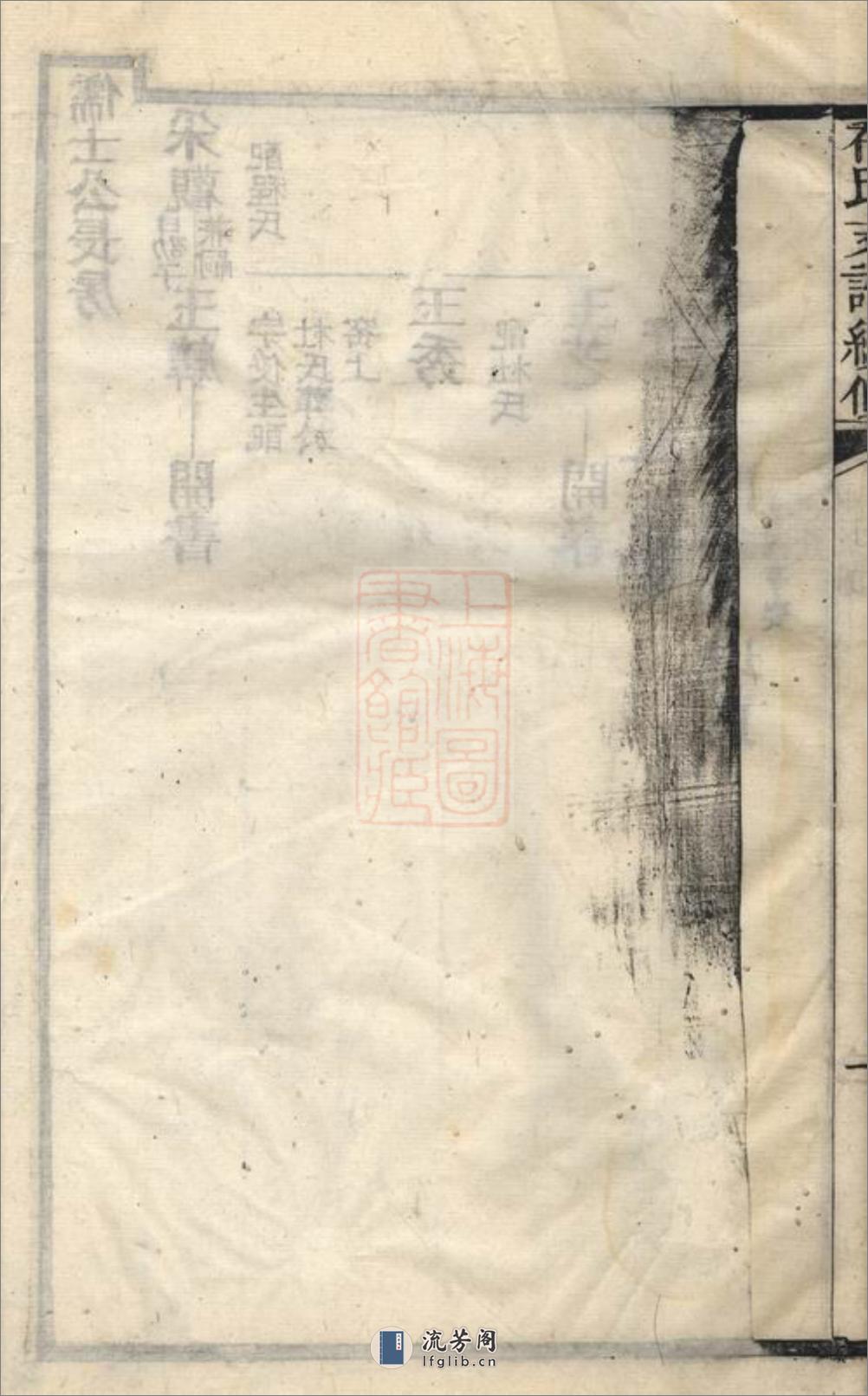 乔氏支谱续修：不分卷 - 第11页预览图