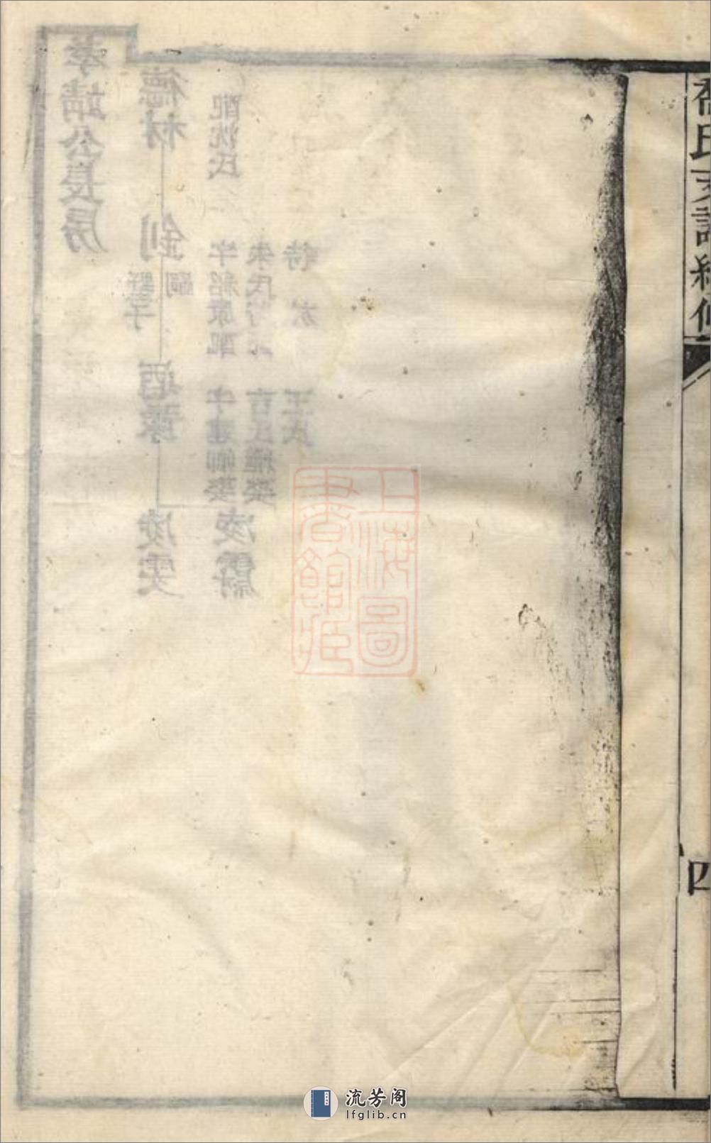 乔氏支谱续修：不分卷 - 第17页预览图
