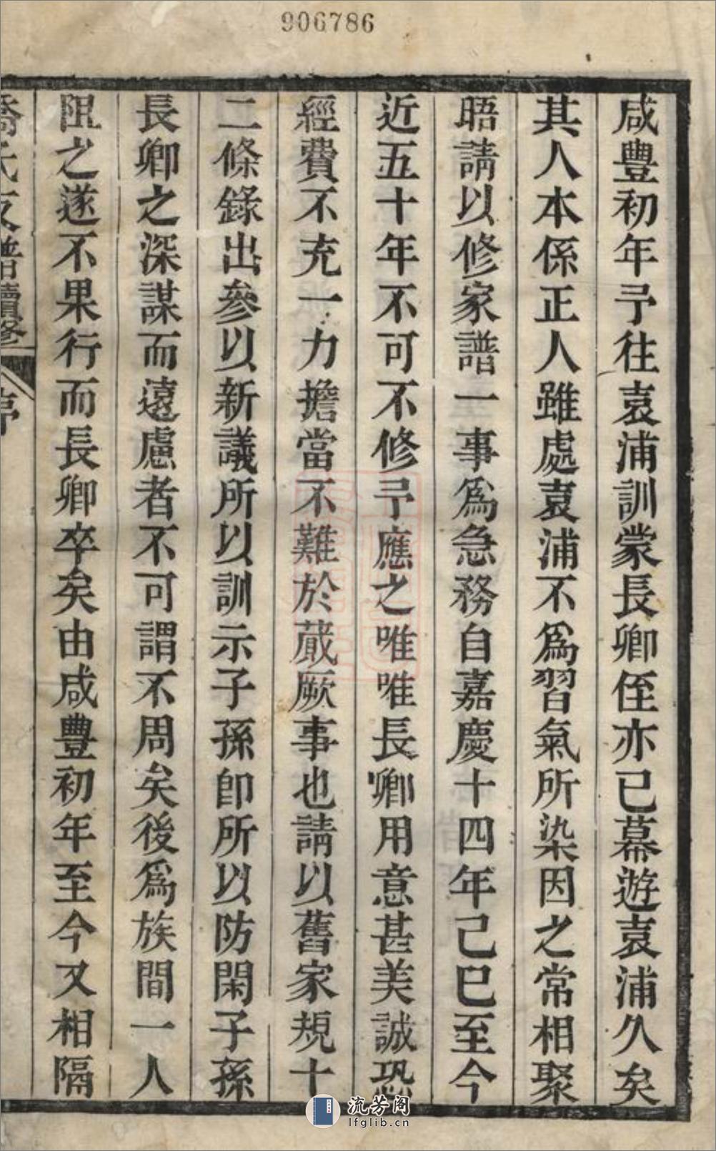 乔氏支谱续修：不分卷 - 第2页预览图