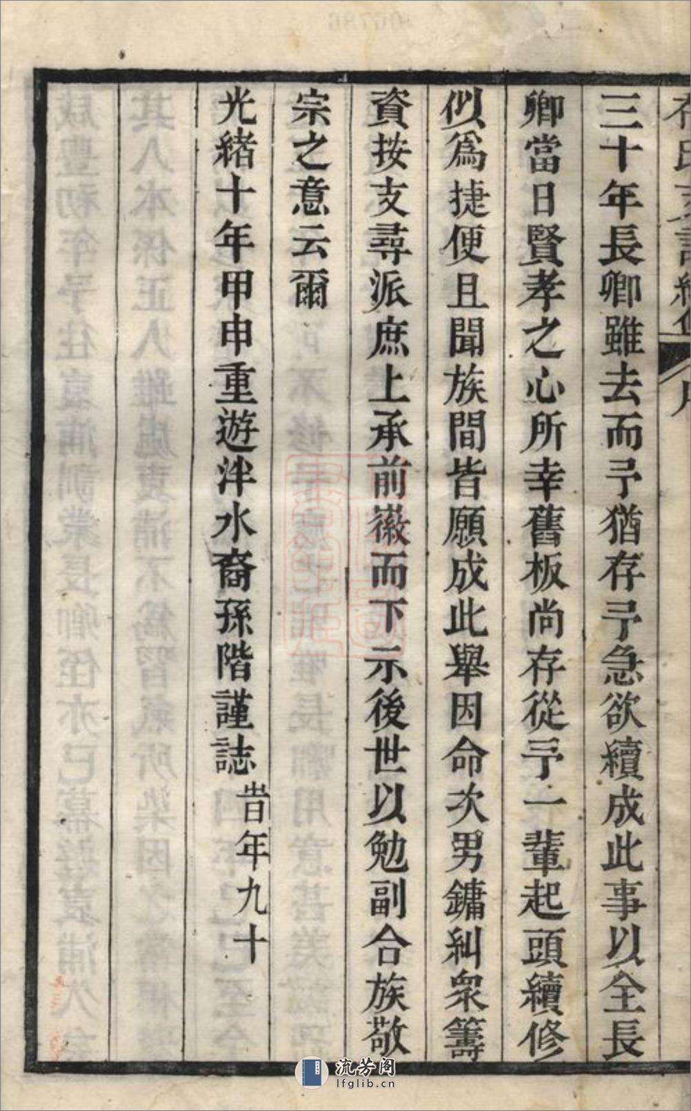 乔氏支谱续修：不分卷 - 第3页预览图