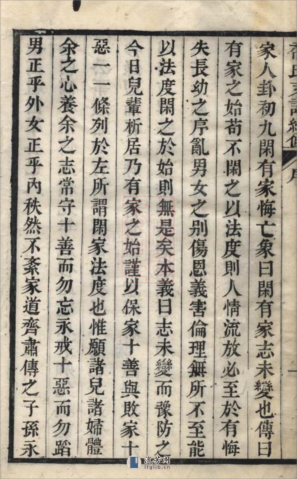 乔氏支谱续修：不分卷 - 第5页预览图