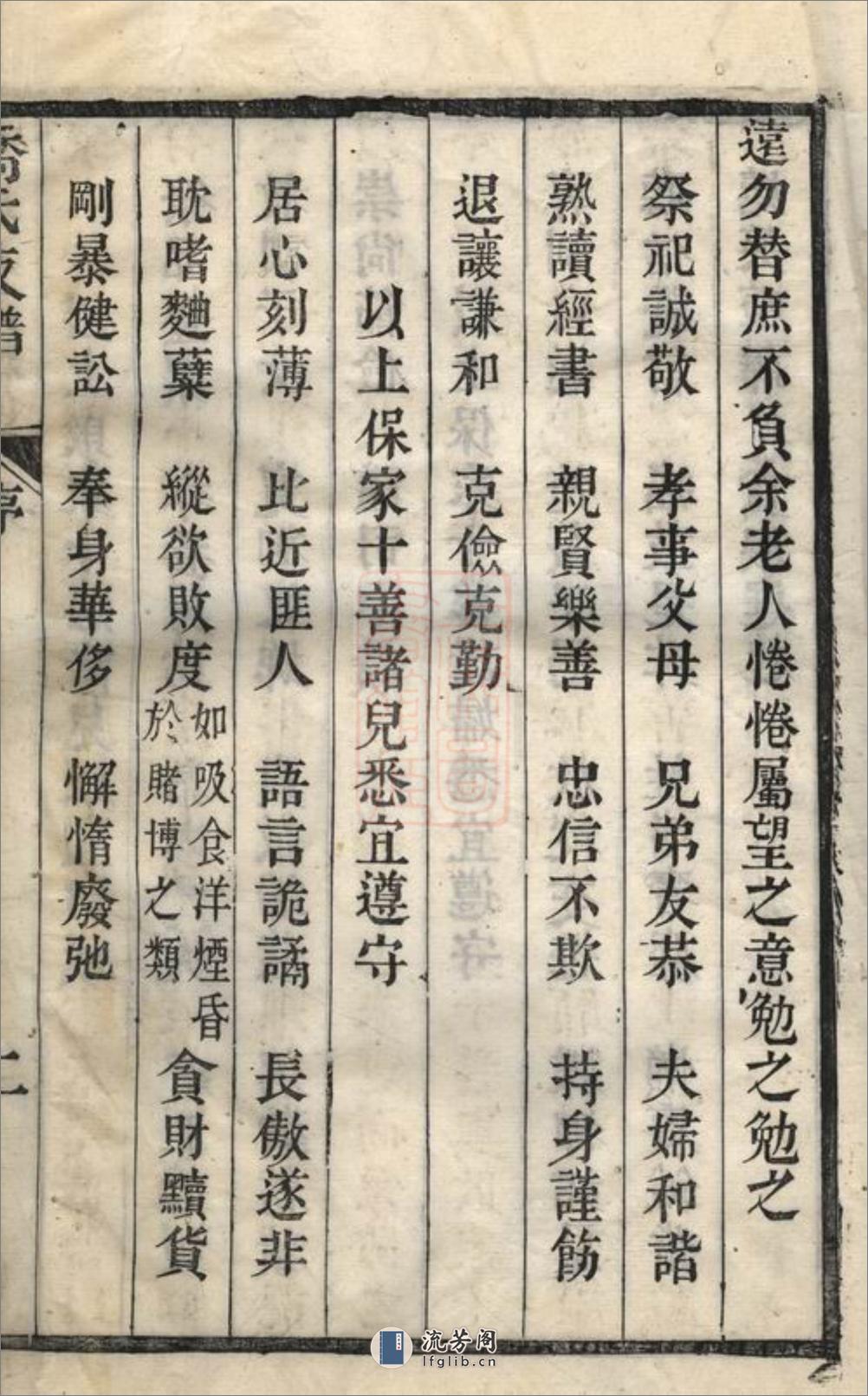 乔氏支谱续修：不分卷 - 第6页预览图