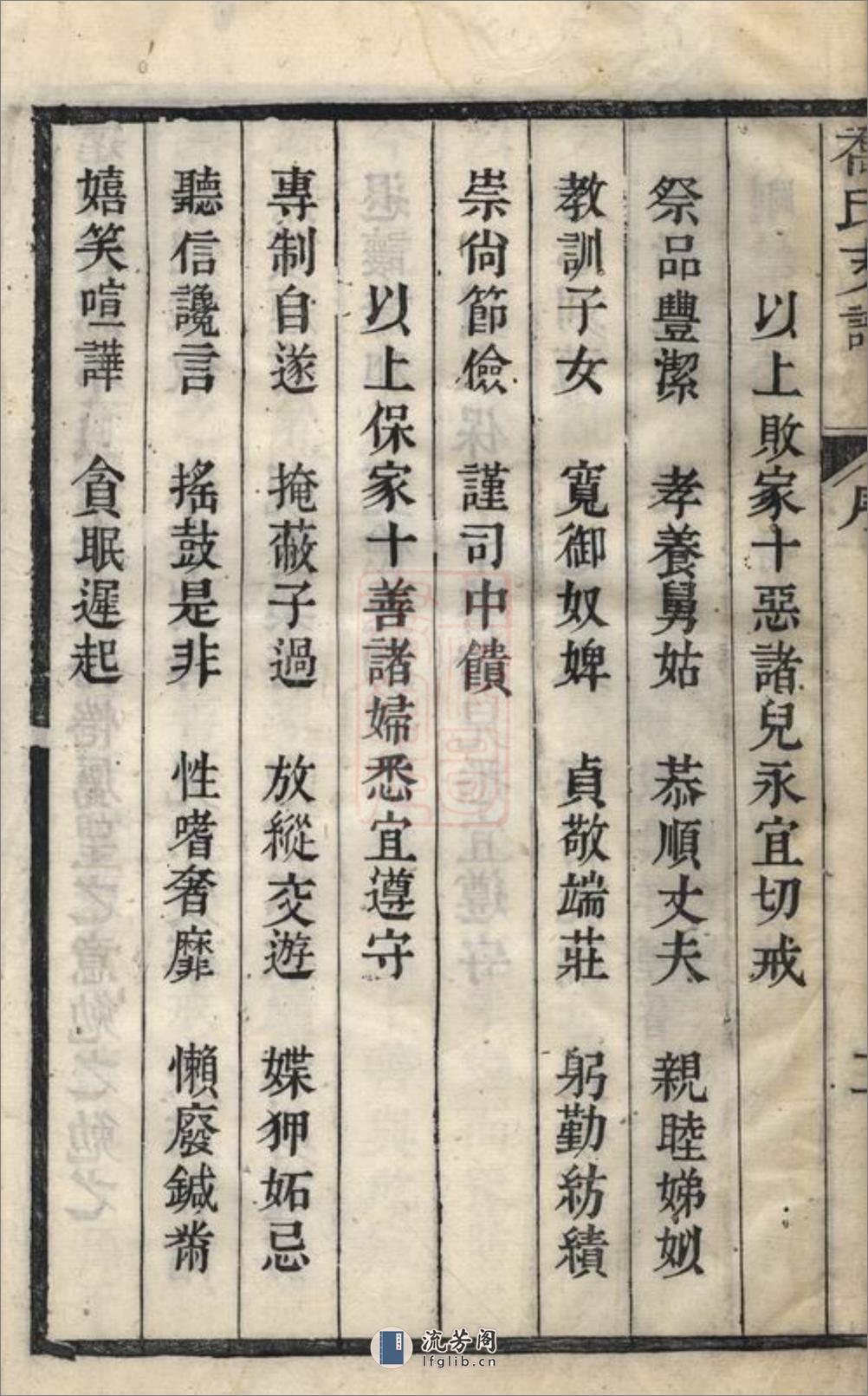 乔氏支谱续修：不分卷 - 第7页预览图