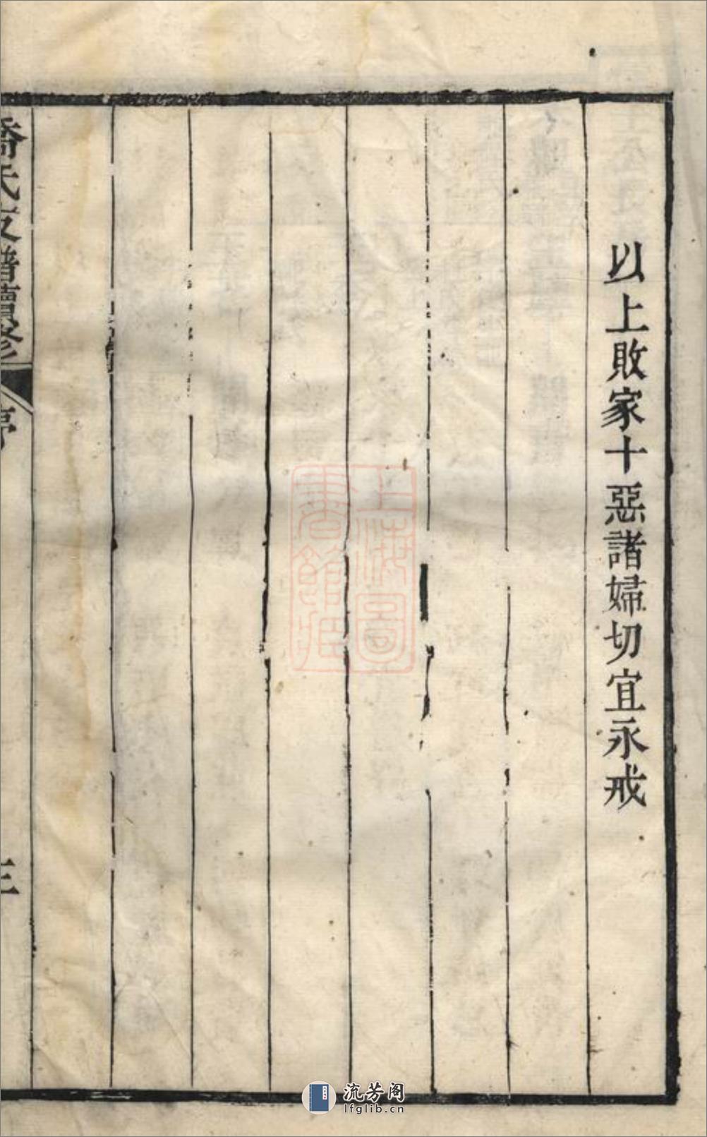 乔氏支谱续修：不分卷 - 第8页预览图