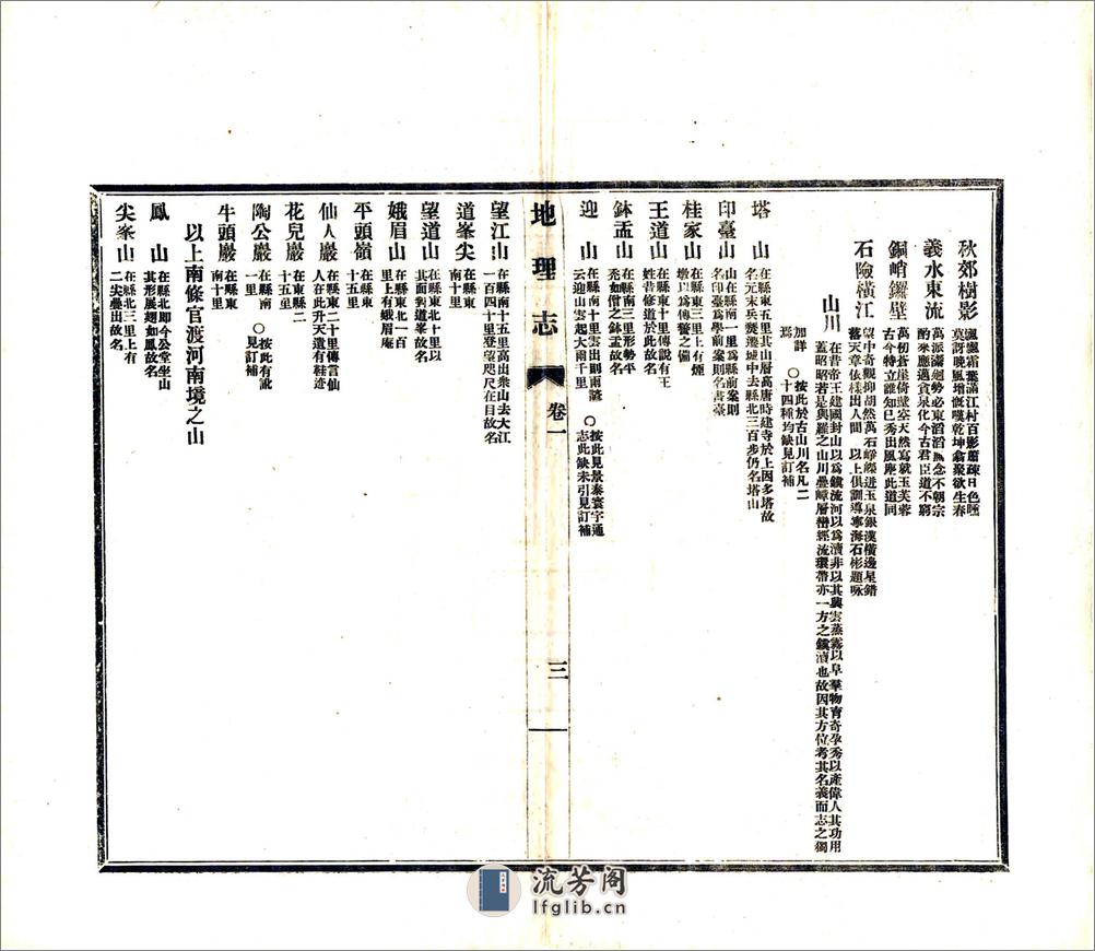 罗田县志（嘉靖） - 第14页预览图