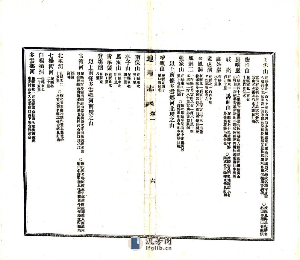 罗田县志（嘉靖） - 第17页预览图