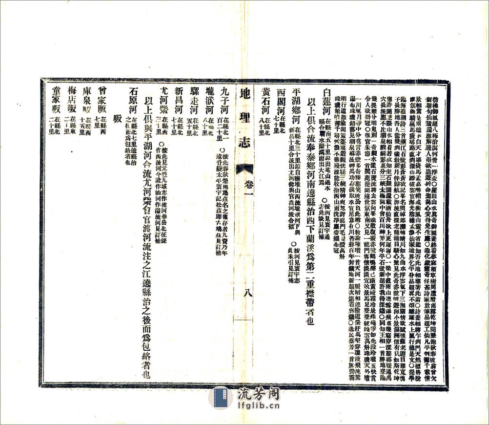 罗田县志（嘉靖） - 第19页预览图