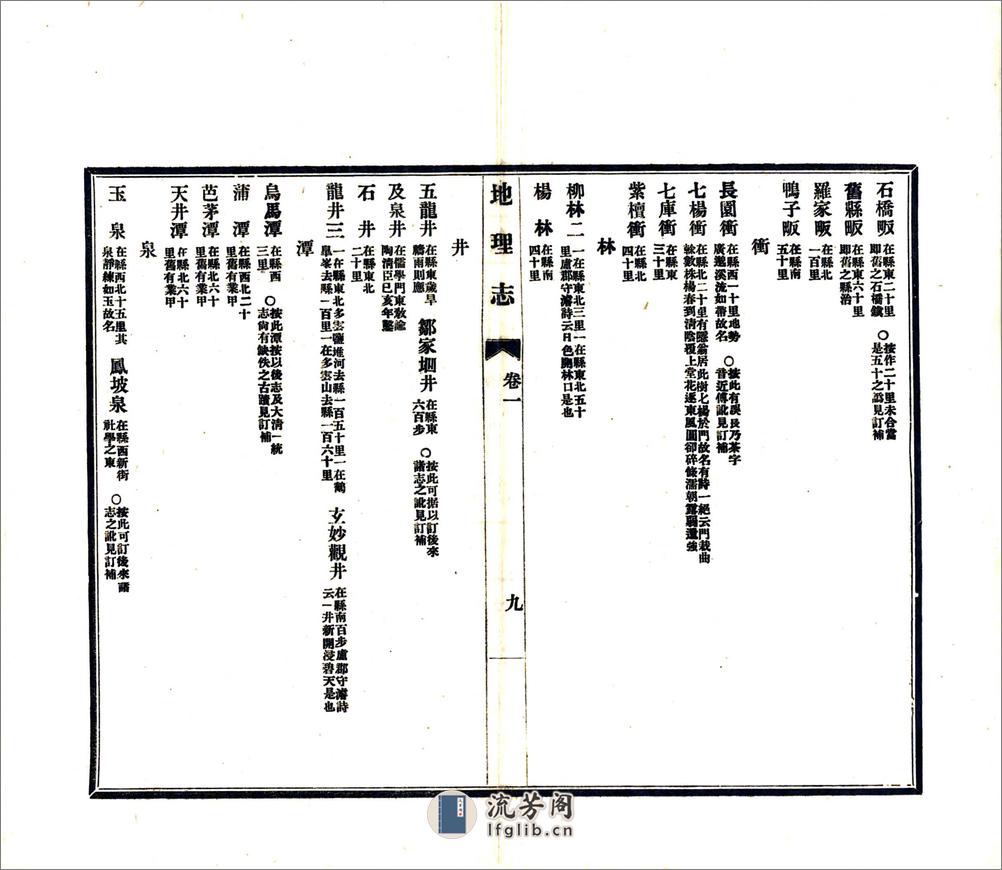 罗田县志（嘉靖） - 第20页预览图