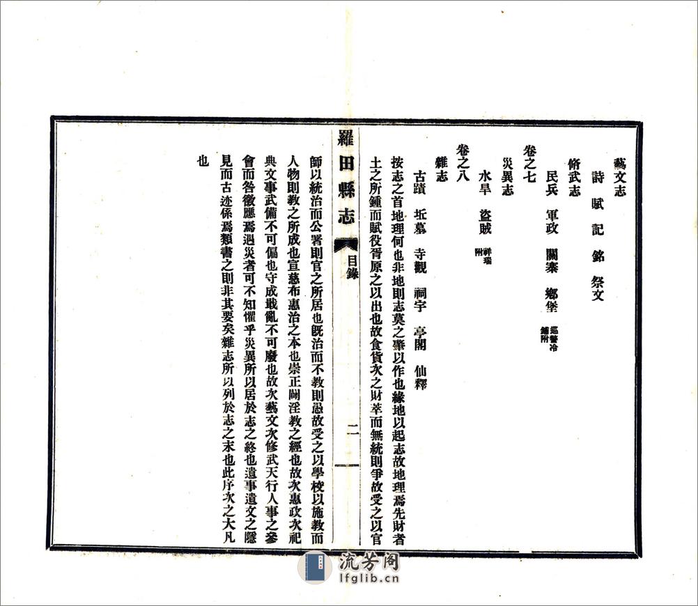 罗田县志（嘉靖） - 第9页预览图