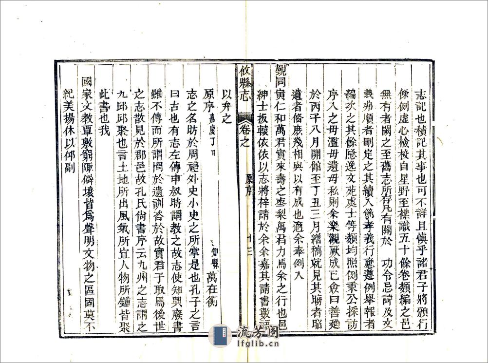 攸县志（同治） - 第20页预览图