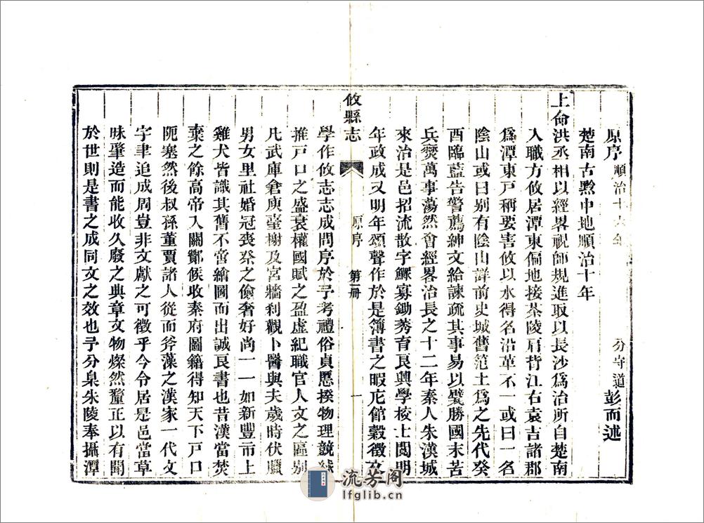 攸县志（同治） - 第8页预览图