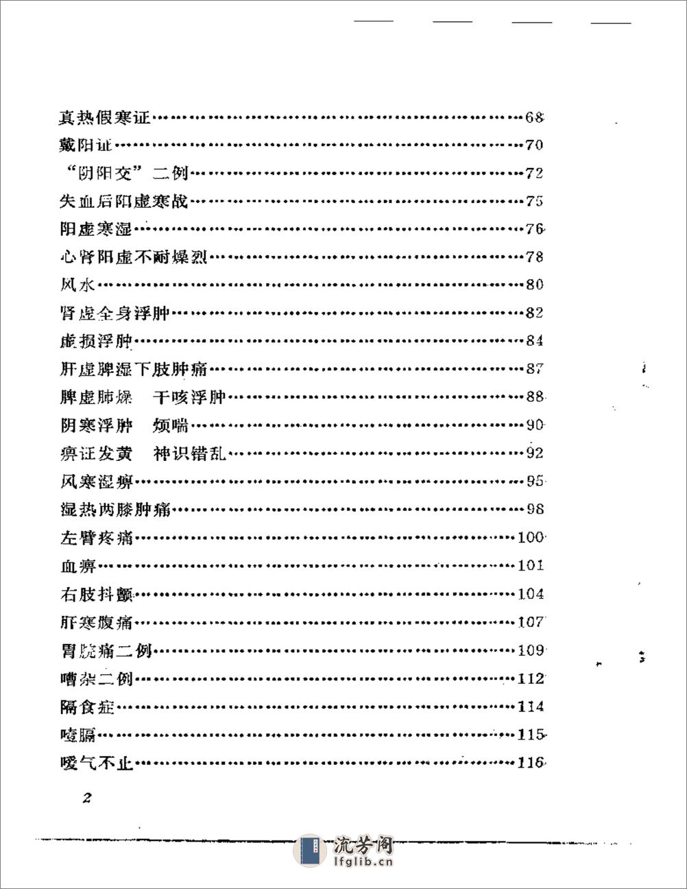 戴丽三医疗经验选 - 第2页预览图