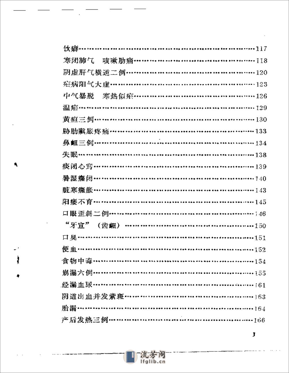 戴丽三医疗经验选 - 第3页预览图