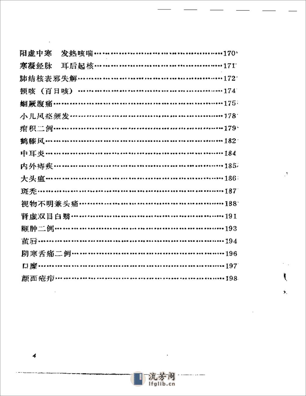 戴丽三医疗经验选 - 第4页预览图