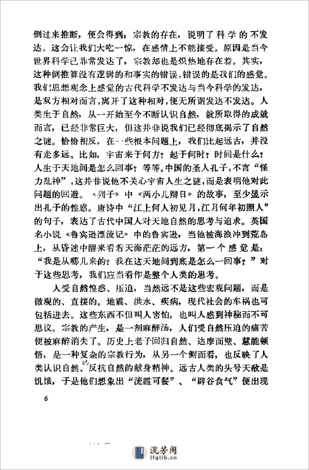 [中国气功大论战].张兆志 - 第12页预览图