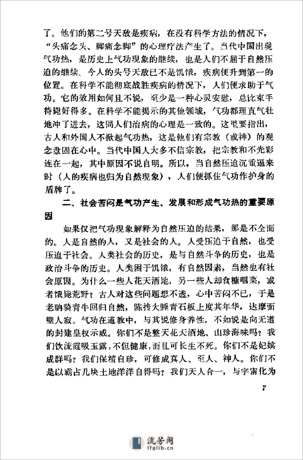 [中国气功大论战].张兆志 - 第13页预览图