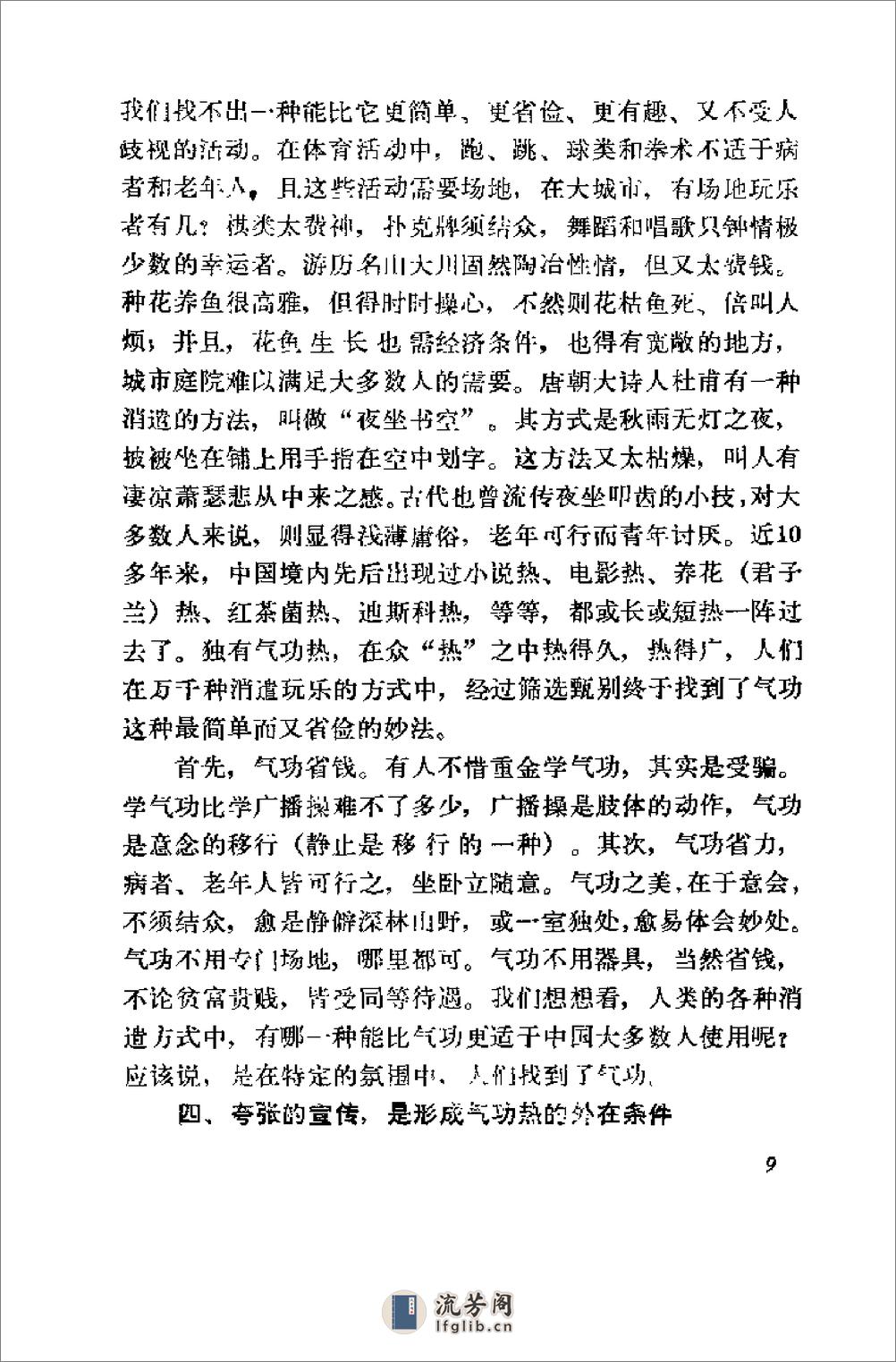 [中国气功大论战].张兆志 - 第15页预览图