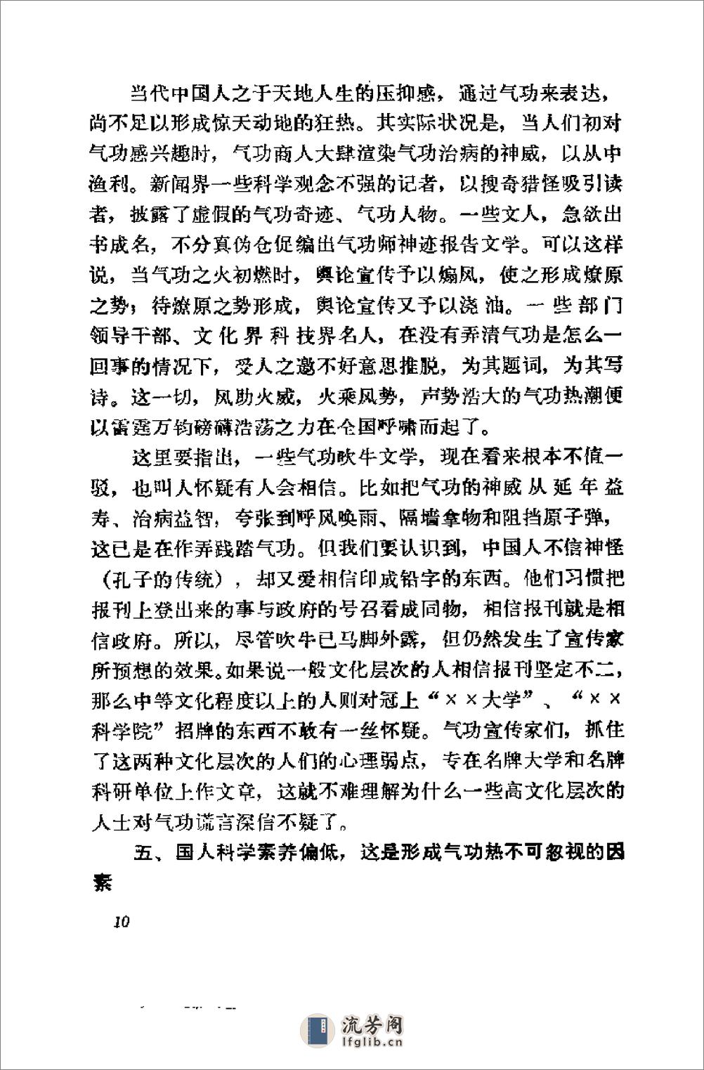 [中国气功大论战].张兆志 - 第16页预览图