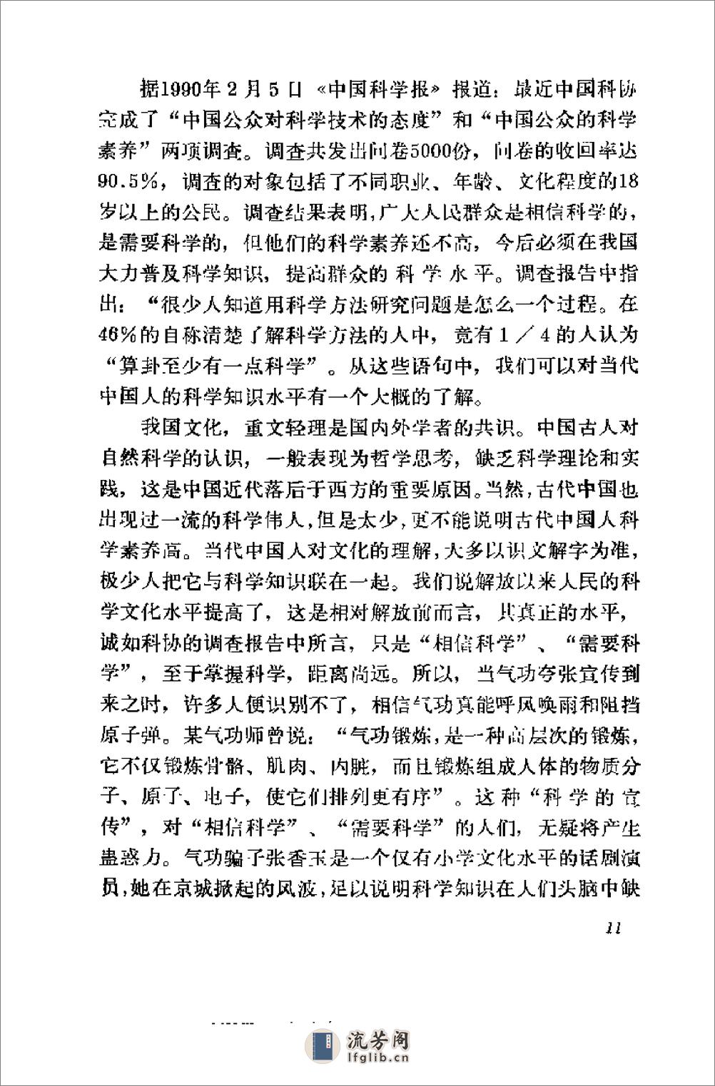 [中国气功大论战].张兆志 - 第17页预览图