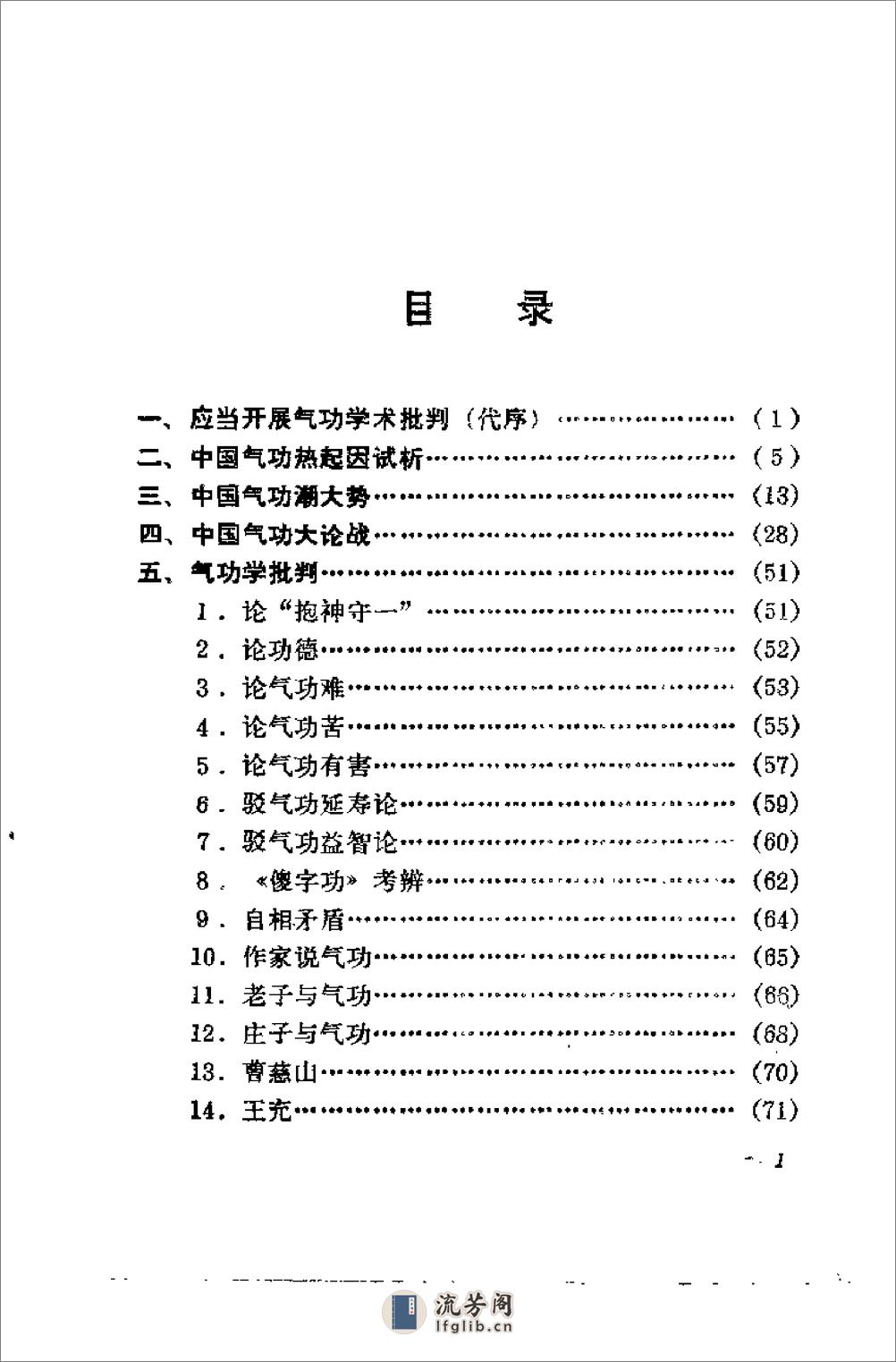 [中国气功大论战].张兆志 - 第3页预览图