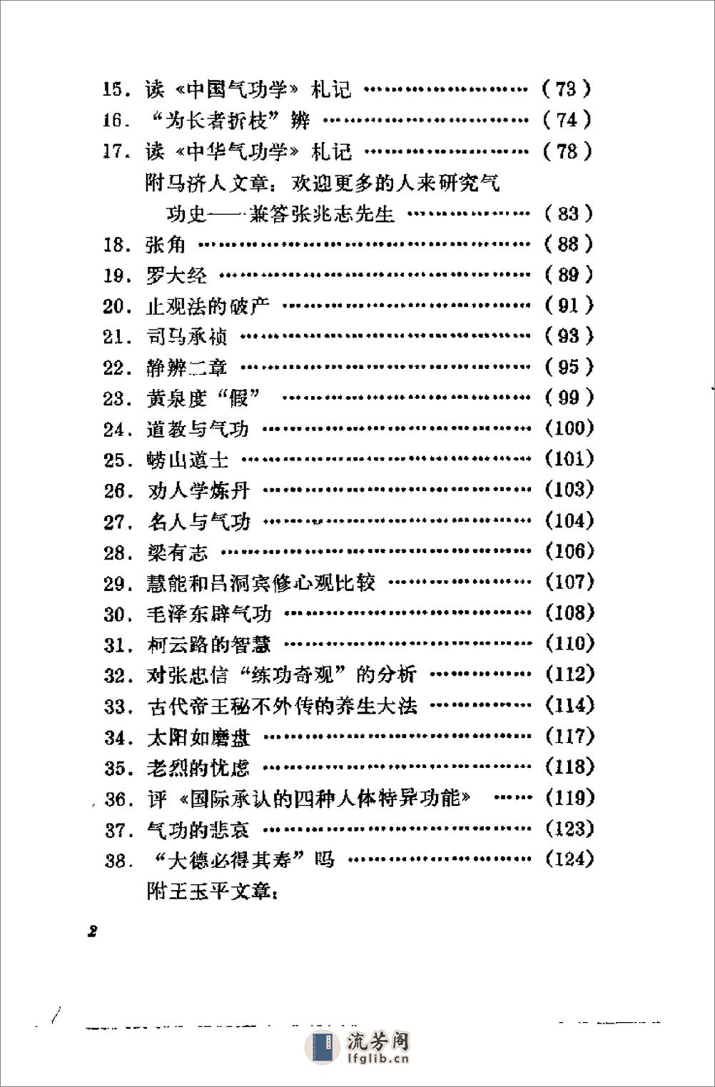 [中国气功大论战].张兆志 - 第4页预览图