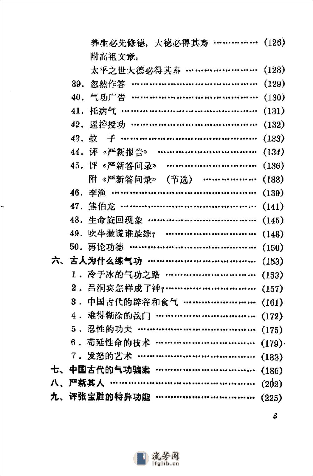 [中国气功大论战].张兆志 - 第5页预览图