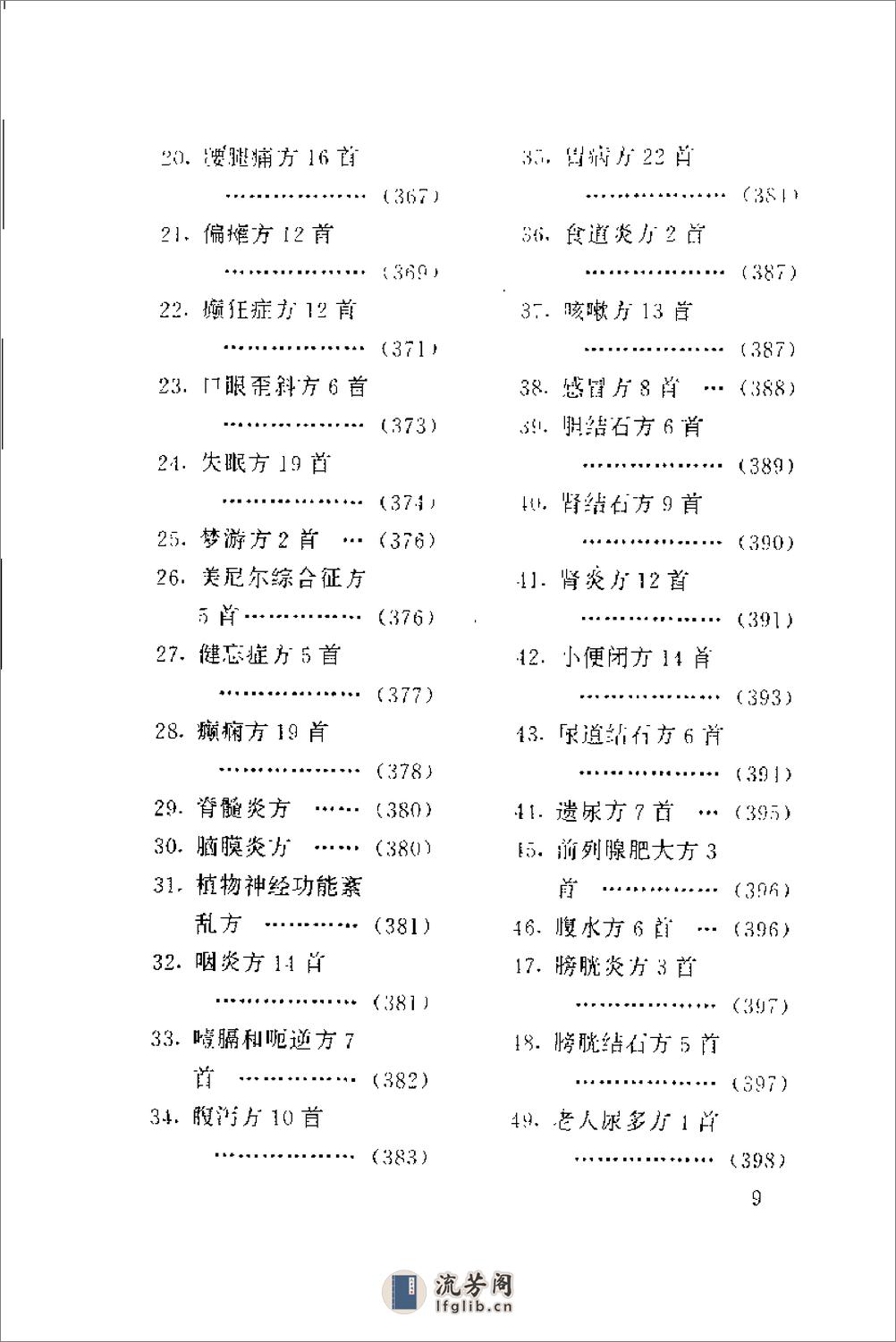 [华夏中医古方偏方集].雷明 - 第10页预览图