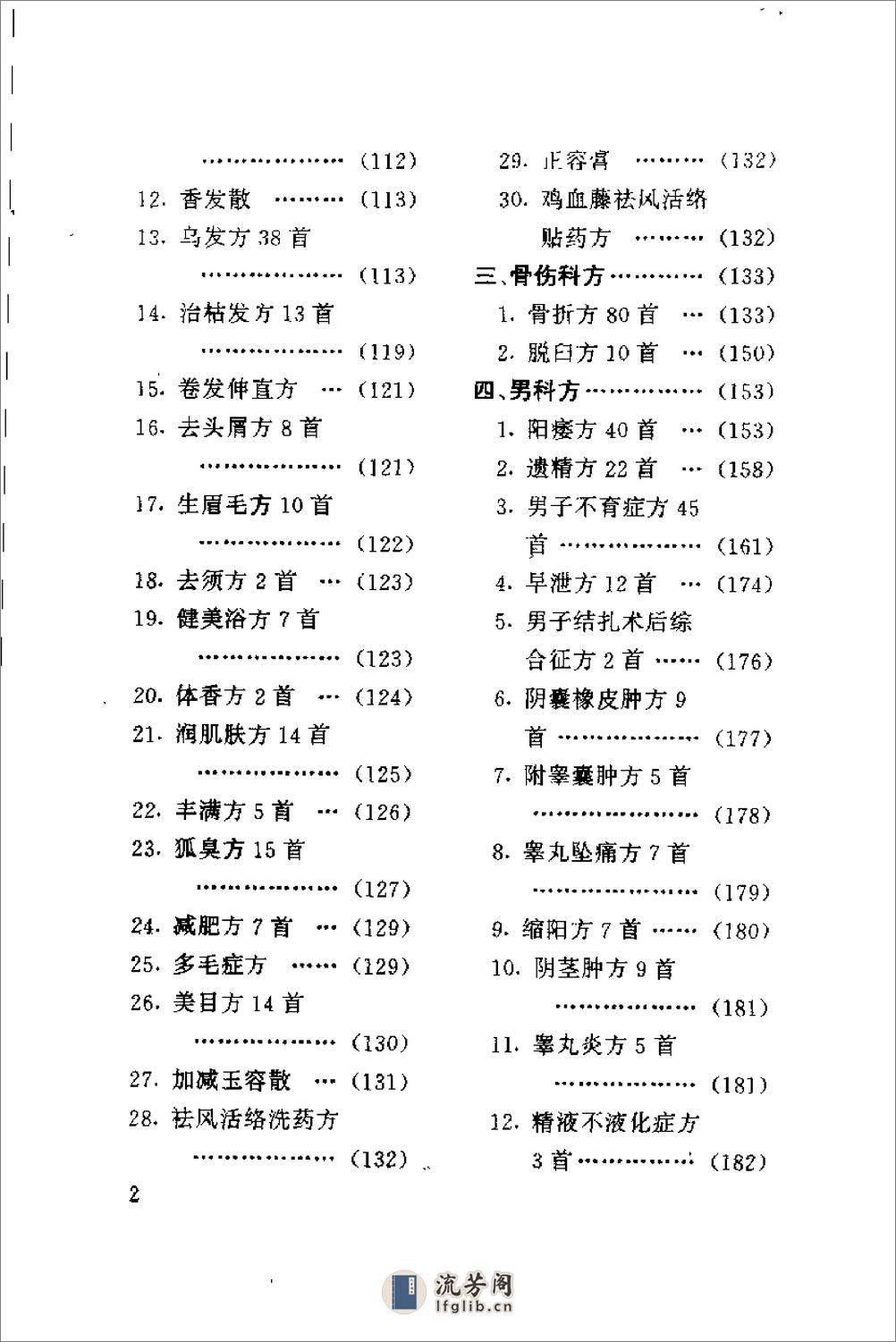 [华夏中医古方偏方集].雷明 - 第3页预览图