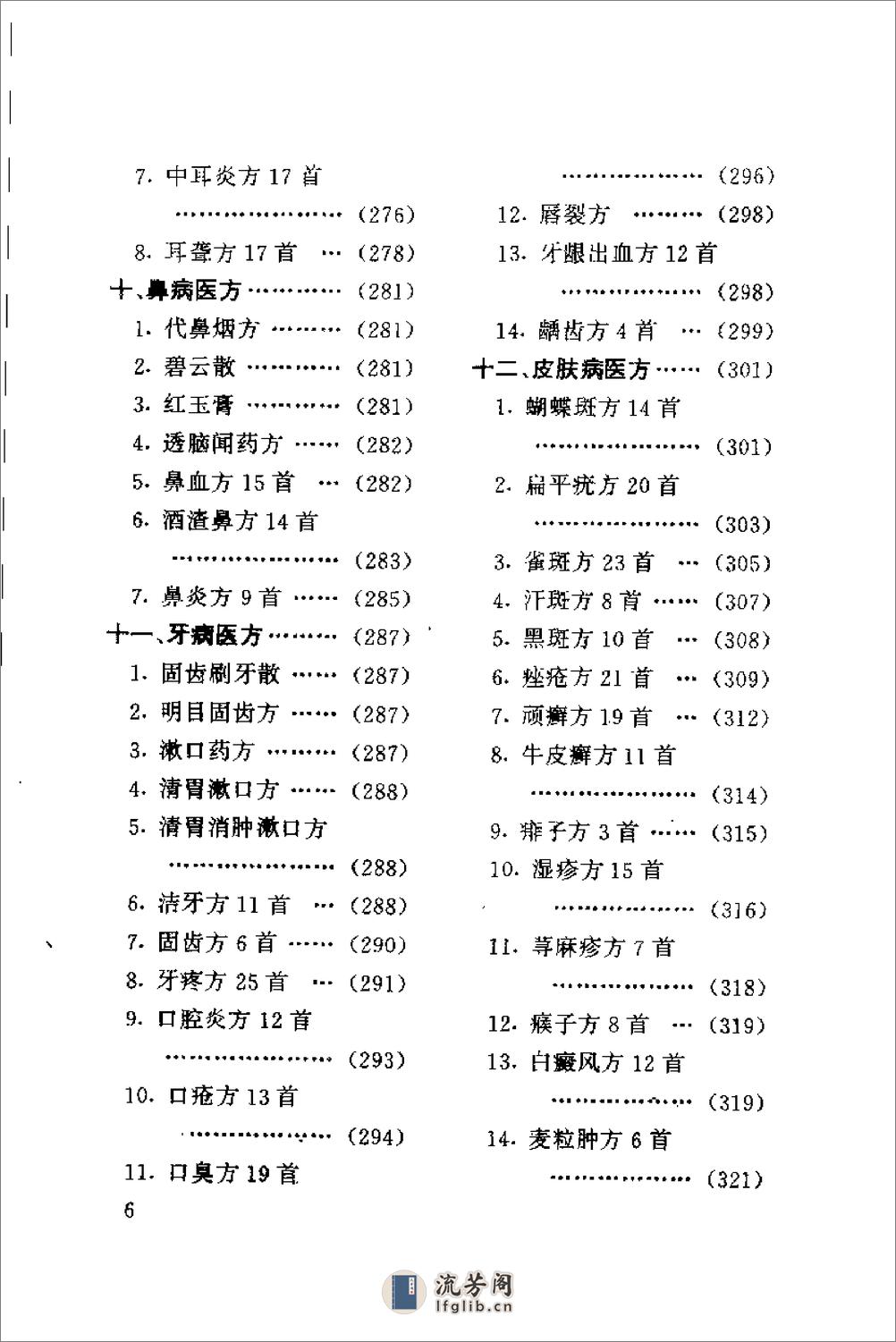 [华夏中医古方偏方集].雷明 - 第7页预览图