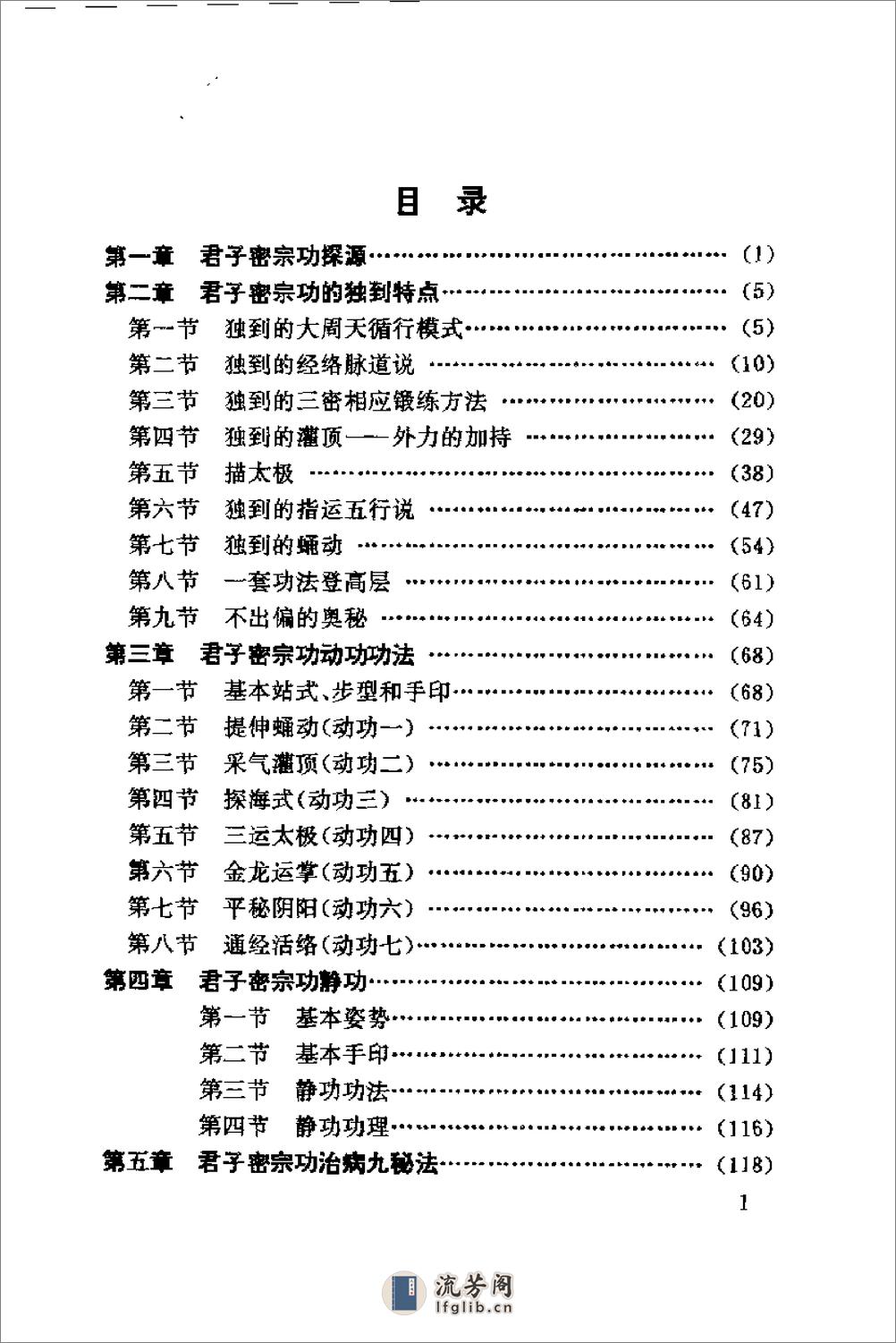 [中国君子密宗功].刘卓勤 - 第3页预览图