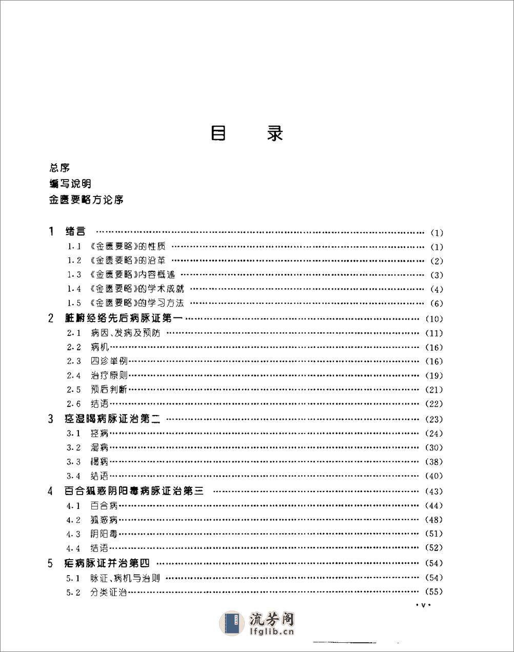 [金匮要略教程].乔模 - 第10页预览图