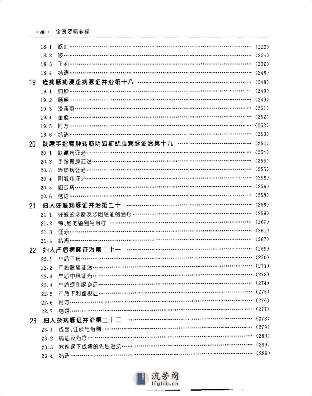 [金匮要略教程].乔模 - 第13页预览图