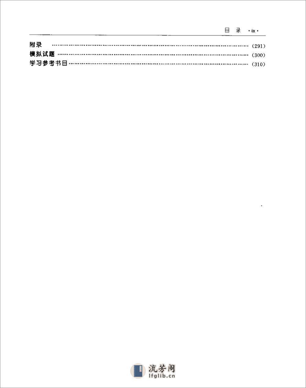 [金匮要略教程].乔模 - 第14页预览图