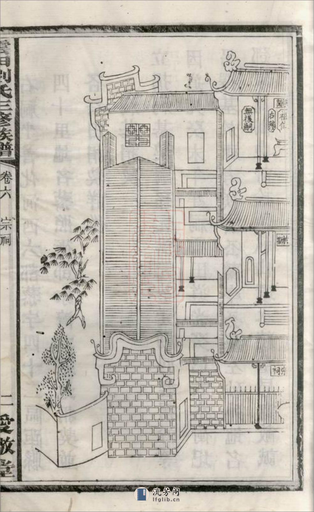 云田刘氏三修族谱：[长沙] - 第5页预览图