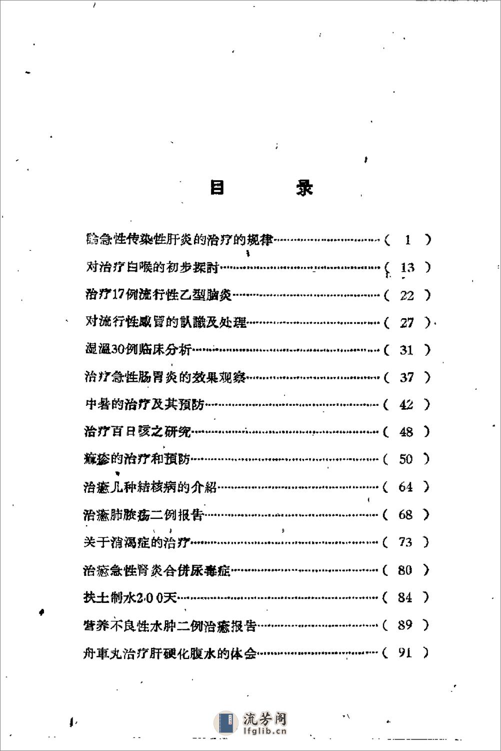 [任继然临床经验录].佚名 - 第3页预览图