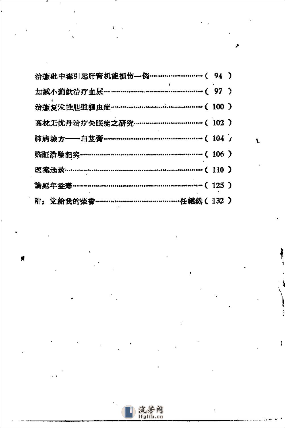 [任继然临床经验录].佚名 - 第4页预览图