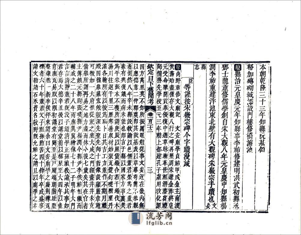 钦定日下旧闻考（乾隆）卷121-140 - 第13页预览图