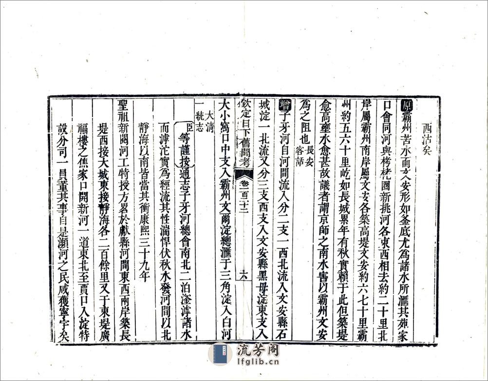 钦定日下旧闻考（乾隆）卷121-140 - 第16页预览图