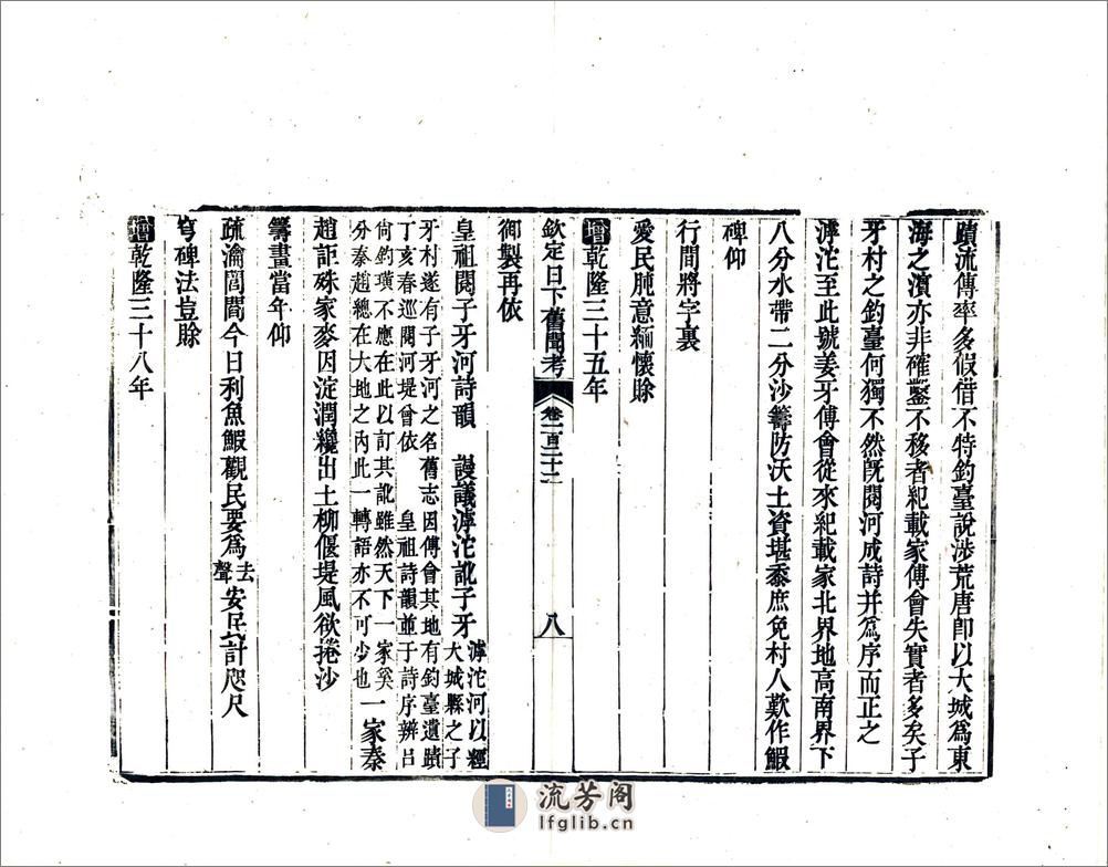 钦定日下旧闻考（乾隆）卷121-140 - 第18页预览图