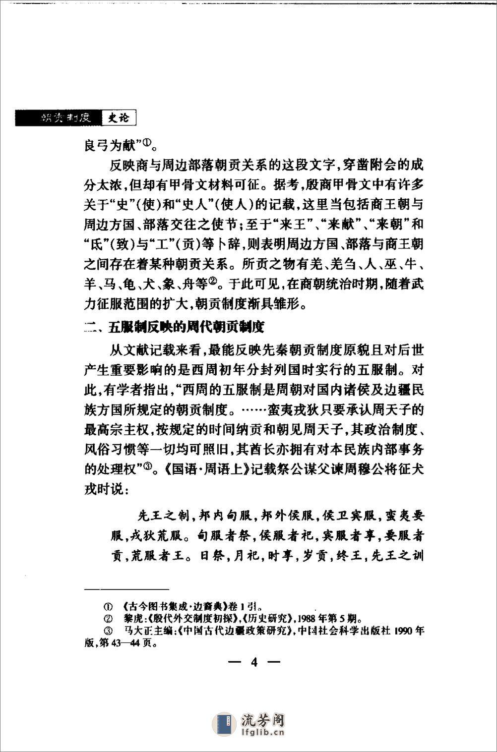 中国古代朝贡制度史论 - 第12页预览图