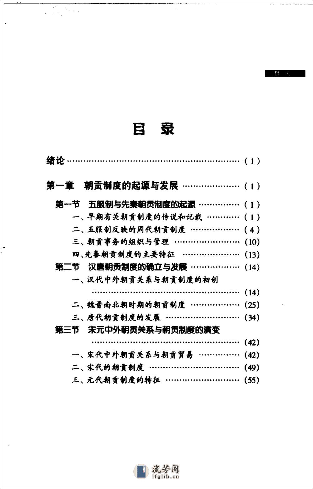 中国古代朝贡制度史论 - 第5页预览图